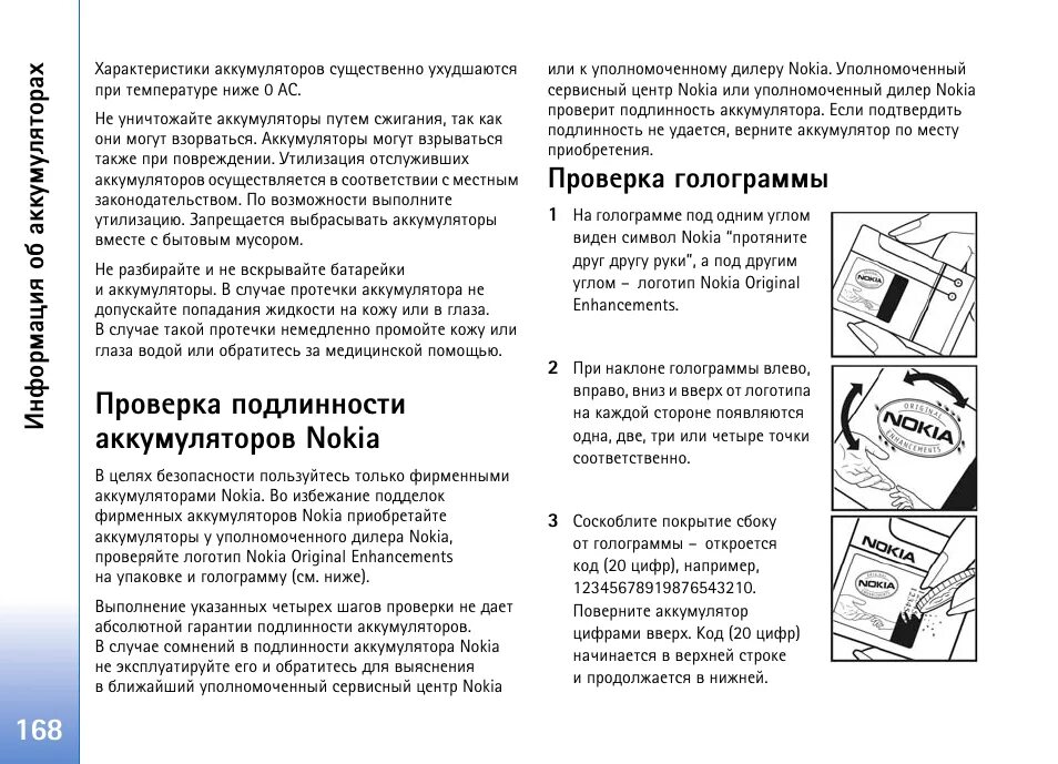 Nokia инструкция по эксплуатации. Инструкция по эксплуатации нокия. Инструкция телефона нокиа. Nokia инструкция по эксплуатации. Нокиа 2652.