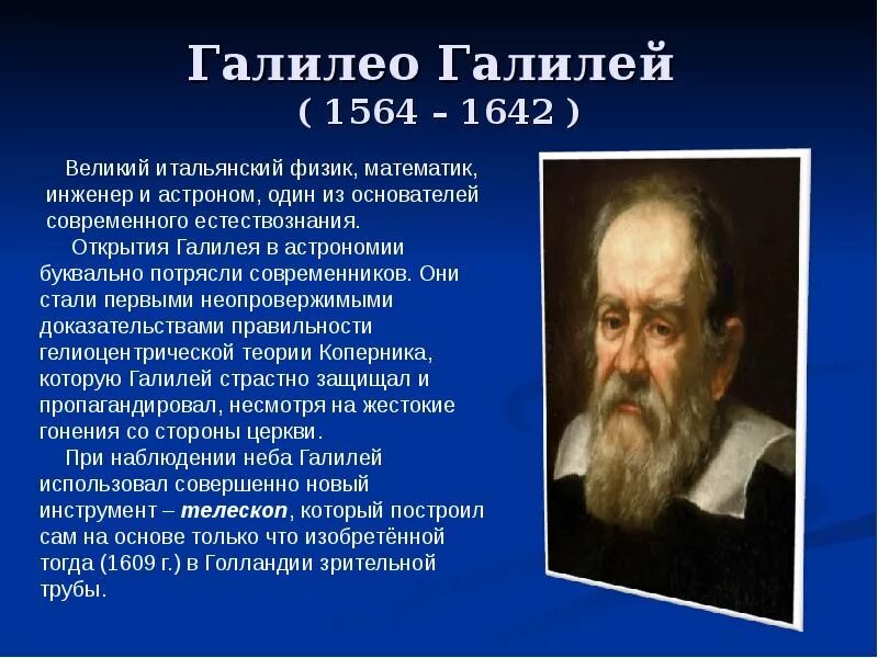 Сообщение о ученом и его открытии