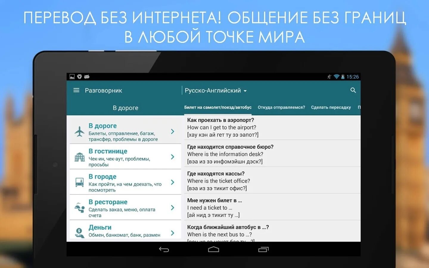 Перевод слов приложение. Приложение которое переводит с английского. Приложения без интернета. Переводчик на андроид. Переводчик без интернета.