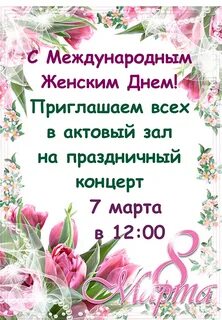 Объявление о концерте