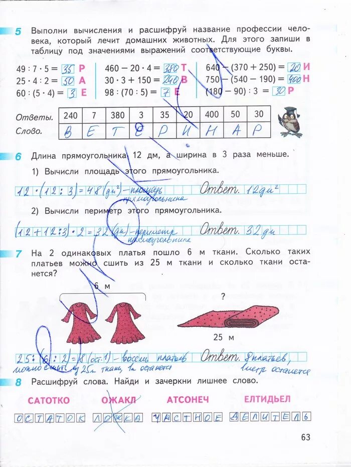 Готовое домашнее по математике 3 класс дорофеев. Гдз 3 класс Дорофеев Миракова бука рабочая тетрадь. Гдз по математике 3 класс рабочая тетрадь 1 часть стр 63. Математика рабочая тетрадь стр 63 Дорофеев. Математика 3 класс 2 часть рабочая тетрадь стр 63.