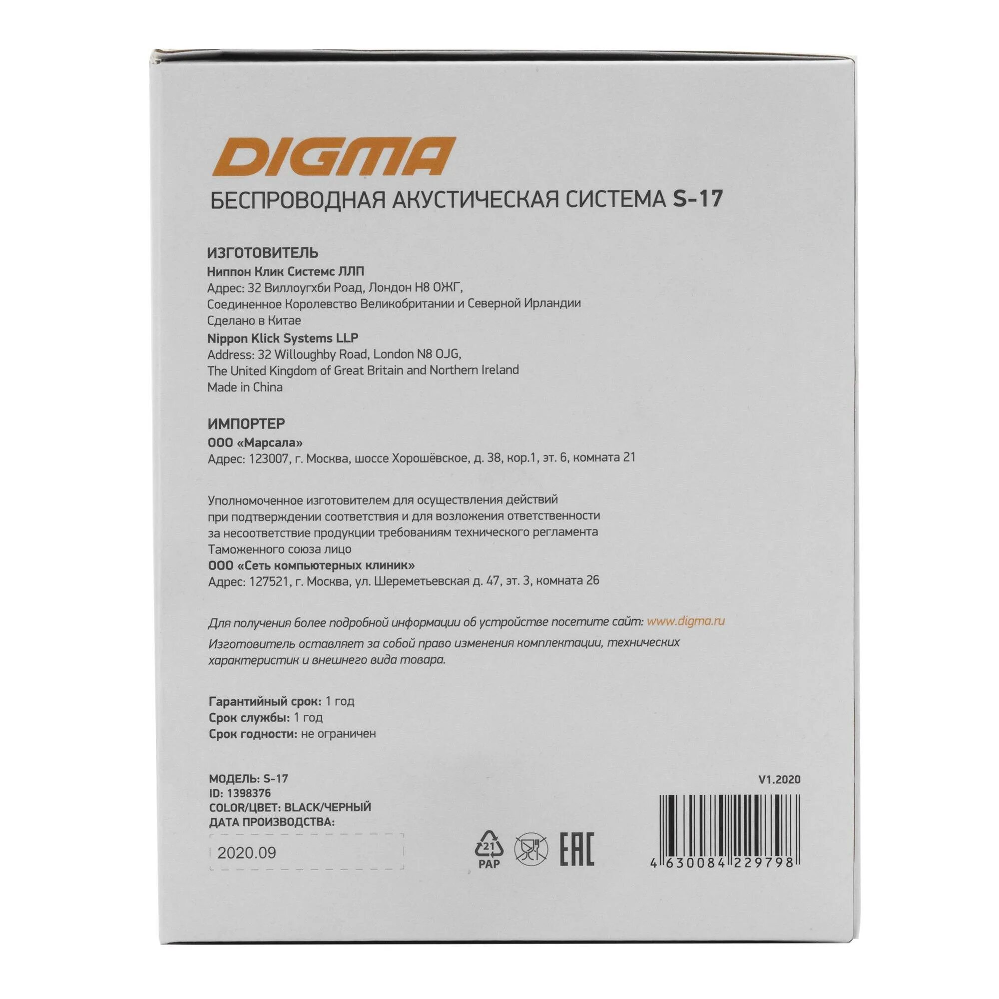 Портативная колонка digma s-17. Digma s 17 8. Digma s-17 черный. Колонка дигма дпс 15 20 фото под кроватью. Digma s 17 8.
