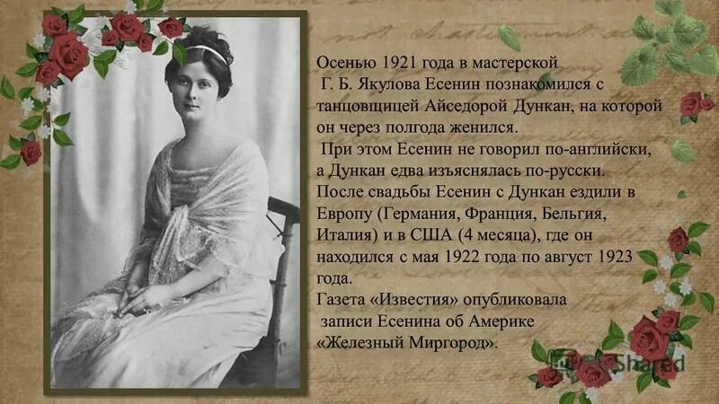 "стихи". есенин в 1920 году. сергей есенин про америку стихи. есенин в америке. "стихи".