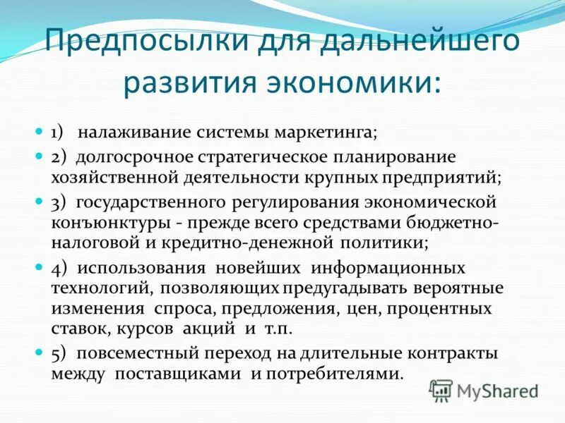 Дальнейшая экономика россии. Перспективы развития экономики. Перспективные развития экономики России. Перспективы развития экономики РФ. Перспективы развития экономики России кратко.