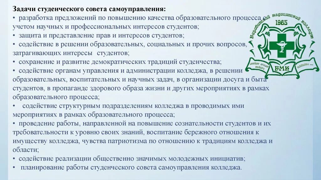 Задачи студенческого самоуправления. Задачи председателя студенческого совета. Направления работы студенческого совета. Задачи студенческого совета и цели. Также были проведены мероприятия