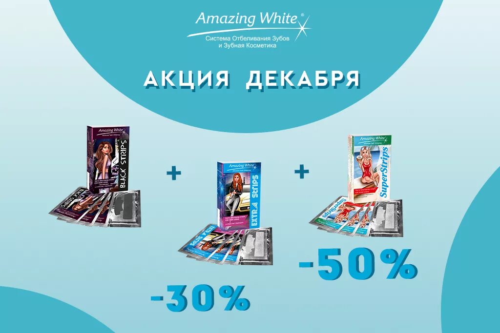 Эмейзинг Вайт отбеливающие полоски. Отбеливающие полоски amazing White. Полоски amazing. Интернет магазин amazing smile. Амазинг магазин интернет