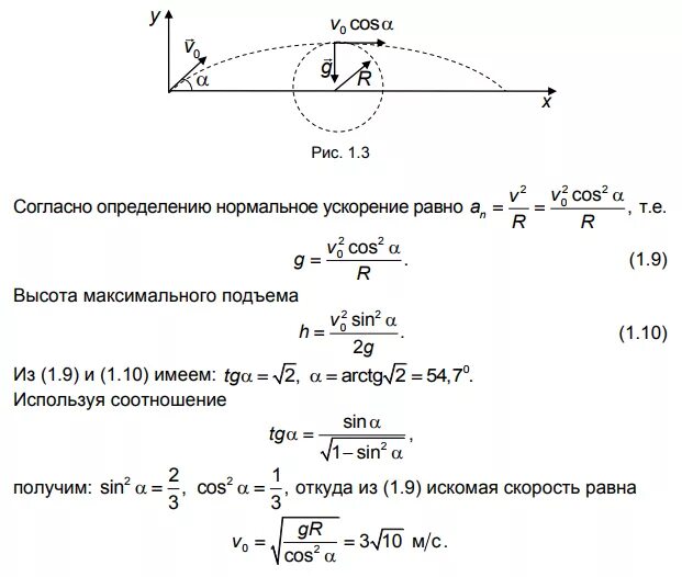 Как найти начальную скорость v0. Тело брошено со скоростью v0 под углом к горизонту. Формула высоты подъема тела брошенного под углом к горизонту. Как найти высоту через скорость и угол. Искомая скорость