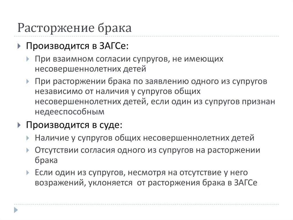 3 расторжение брака производится. Расторжение брака. Условия расторжения брака в ЗАГСЕ И В суде. Расторжение брака без согласия. Расторжение брака при взаимном согласии супругов.