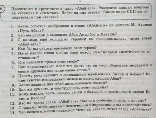 Разделитесь на группы прочитайте текст. Байдиз ага описание героя.