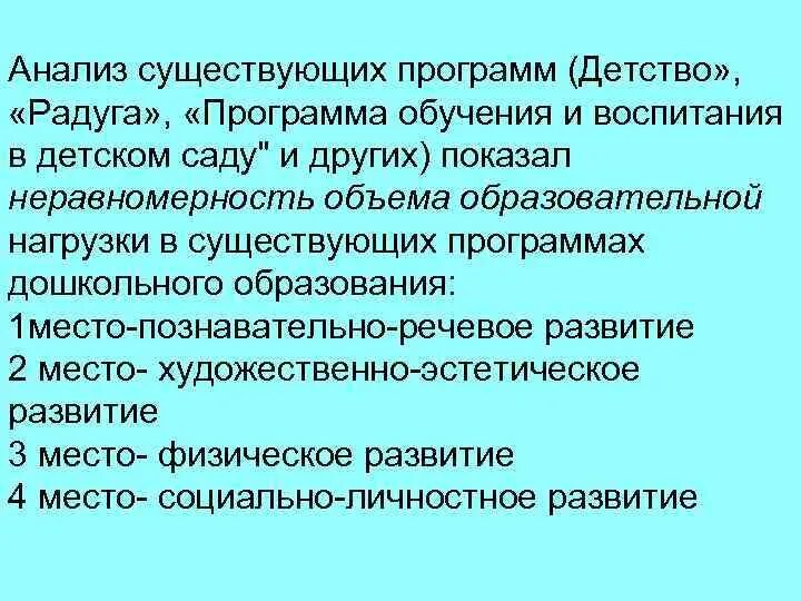 Суть программы детство. Вывод по программе детство. особенности программы детство. вывод по программе радуга. анализ программы детство.
