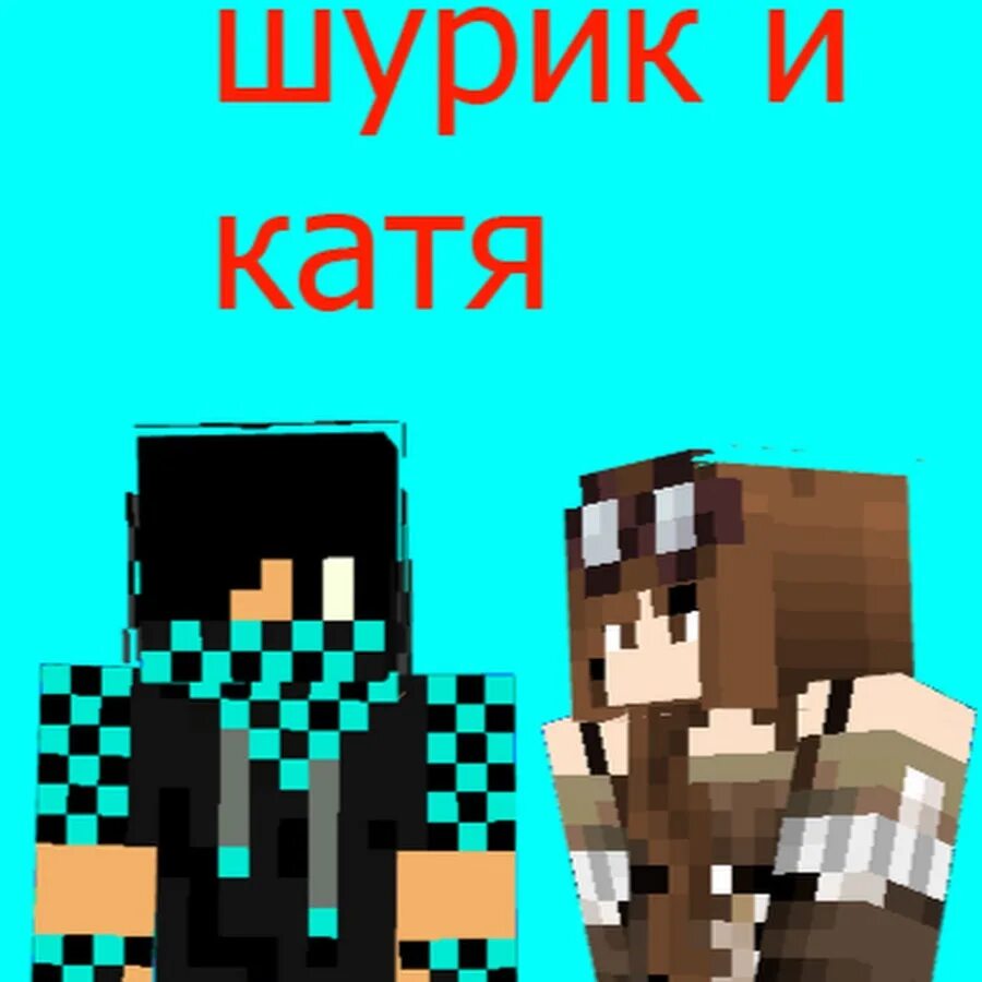 Катя шурик. Катя шурик. Катя шурик. Катя шурик. Шурик гайдай.