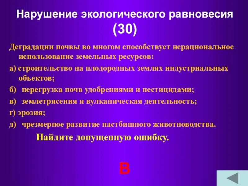 Почему нарушенный природный комплекс долго восстанавливается. Нарушение экологического равновесия. Причины нарушения экологического равновесия. Нарушение экологического равновесия доклад. Примеры нарушения природного равновесия.