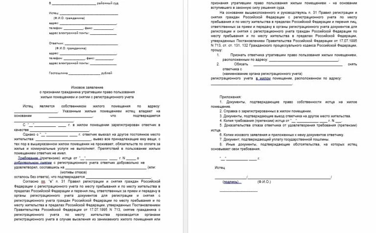 Образцы исковых на выписку. Исковое заявление о выселении из жилого помещения образец. Снятие с регистрационного учета через суд исковое заявление. Заявление на выписку из квартиры через суд образец. Исковое заявление о выселении из жилого помещения собственником.