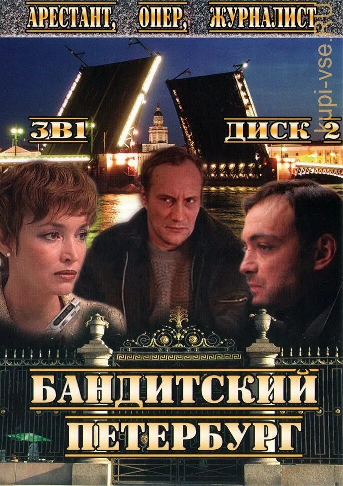 Бандитский Петербург диски. Бандитский Петербург DVD.