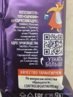 Светаево молочная продукция кто производитель