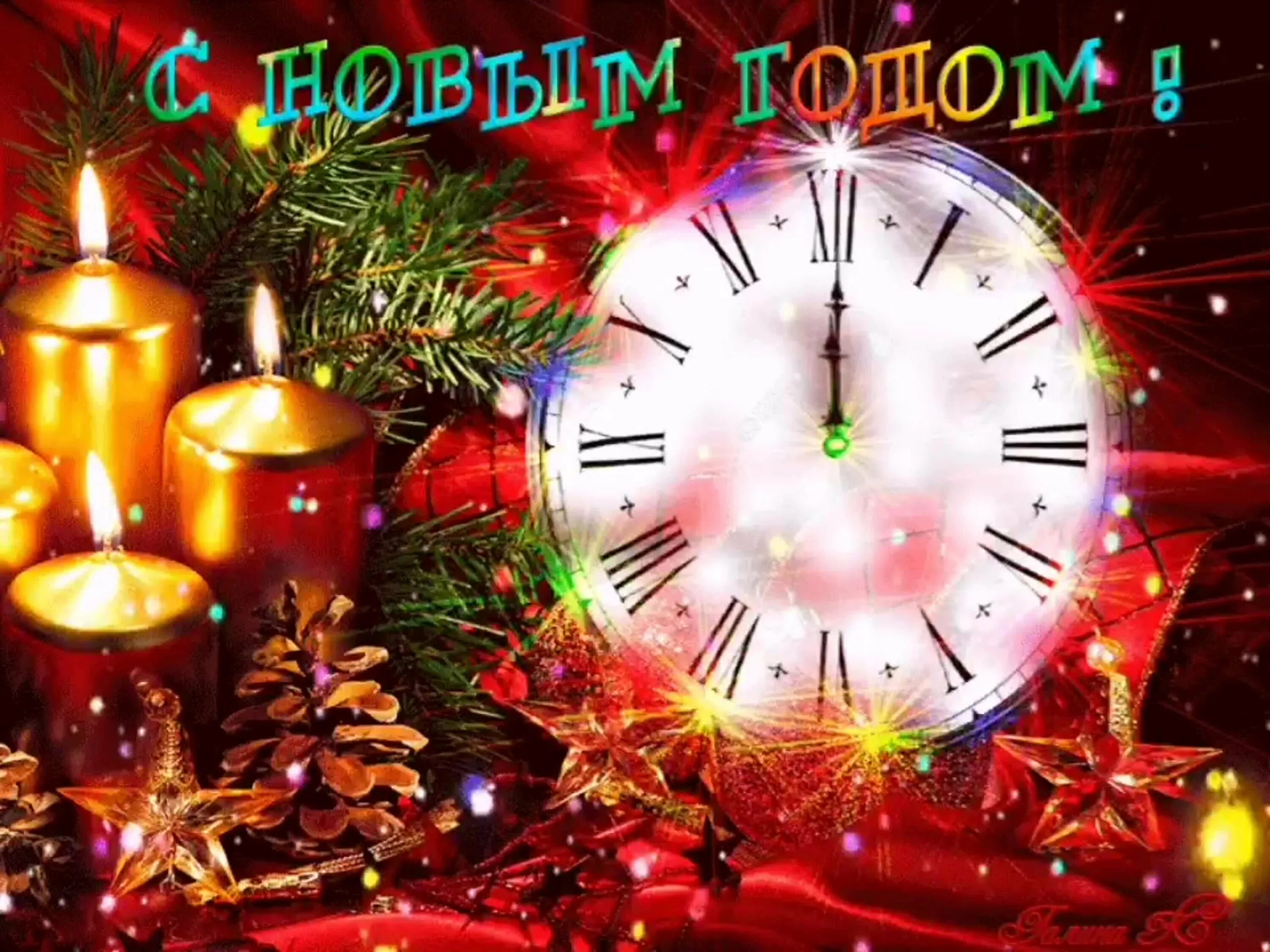 Новый год картинки гифки красивые. Часы новогодние. С новым годом. Яркие новогодние часы. Открытка в новый год.