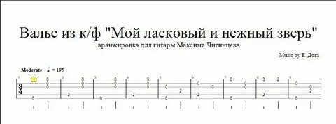 Нежный зверь аккорды