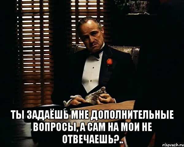 Т дополняешь меня. Вито корлеоне мем. дон корлеоне с днем рождения. дон корлеоне мем. ты просишь меня.