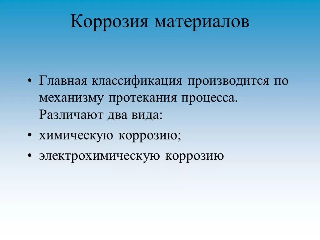 Физико-химические процессы. Предмет консультирования. Физико-химические процессы горения.. Формирование мировоззрения.