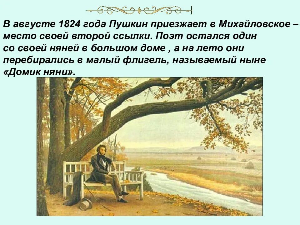 Время и пространство вновь я посетил
