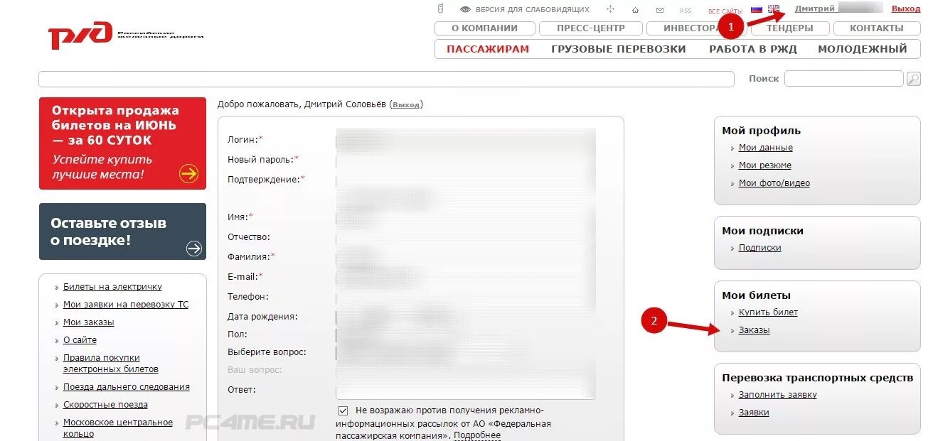 РЖД. Где находится раздел Мои заказы РЖД. РЖД Мои заказы. РЖД личный кабинет. Почему на сайте ржд нет билетов