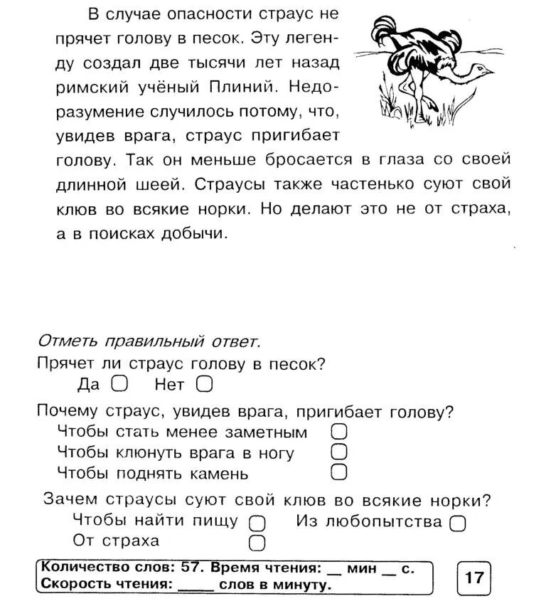 Литература 1 класс задания с ответами. Блицконтроль скорости чтения 1 класс. Текст для чтения 3 класс. Тексты для чтения в первом классе с заданиями. Тексты для чтения с вопросами.