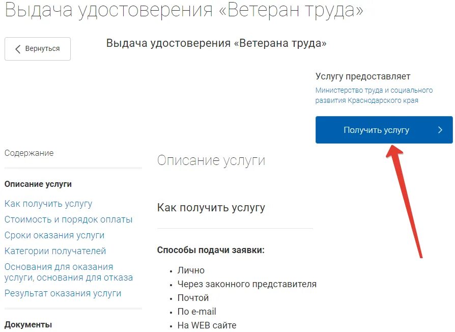 Какие нужны документы для подачи ветерана труда. Подать заявление на ветерана труда через госуслуги. Оформить ветерана труда через МФЦ. Подала заявление на ветерана труда в госуслугах. Податьзаявление на ветеран труда через госсуслуги..