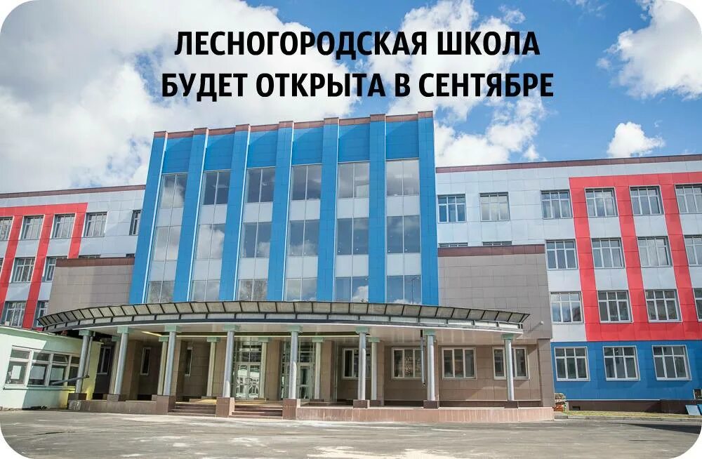 Лесногородской средней общеобразовательной школе. Лесногородская школа лесной городок. Лесногородская школа актовый зал. Лесногородской средней общеобразовательной школе. Мбоу лесногородская сош.