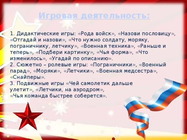 План день победы средняя группа на неделю