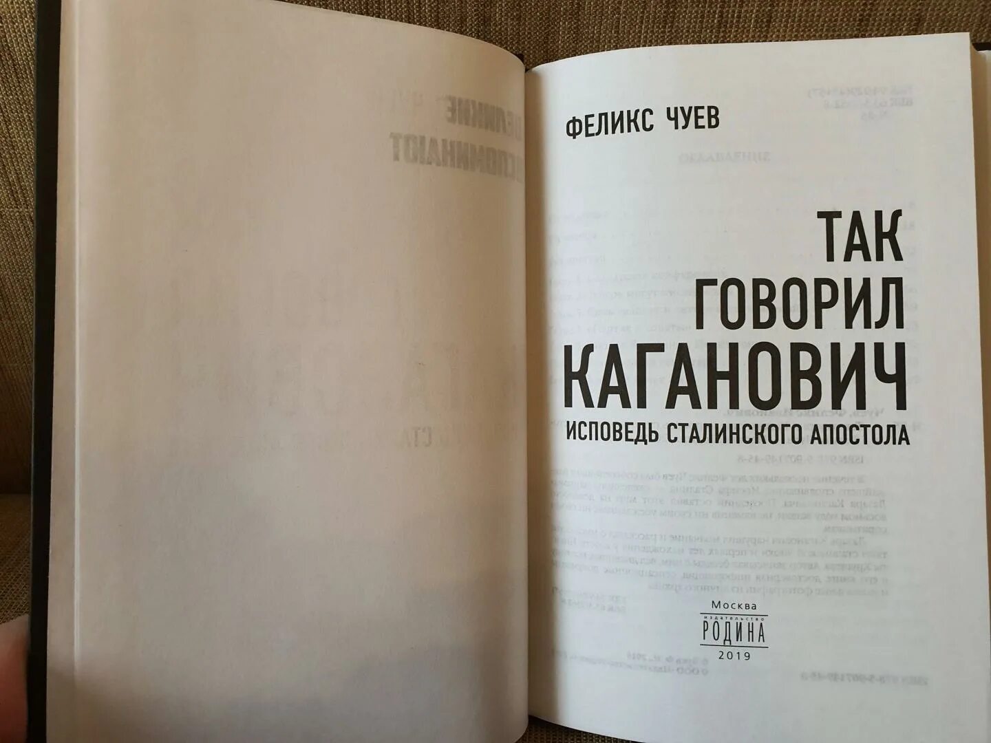 Книги «так говорил Каганович». Исповедь сталина