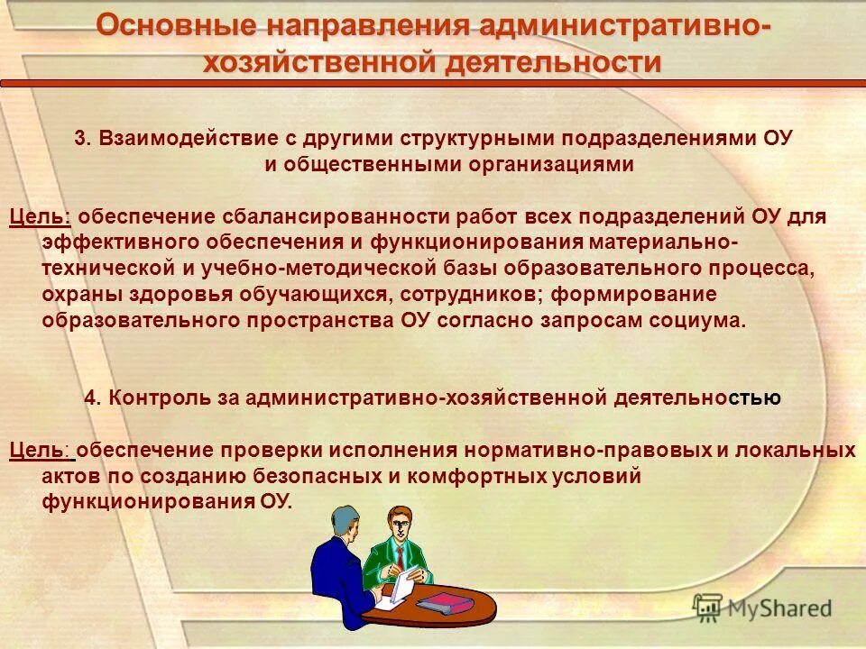 Административно-хозяйственная деятельность в доу. Планирование административно-хозяйственной работы. Задачи административно-хозяйственного отдела. Служба хозяйственного обеспечения. Административно-хозяйственные функции.