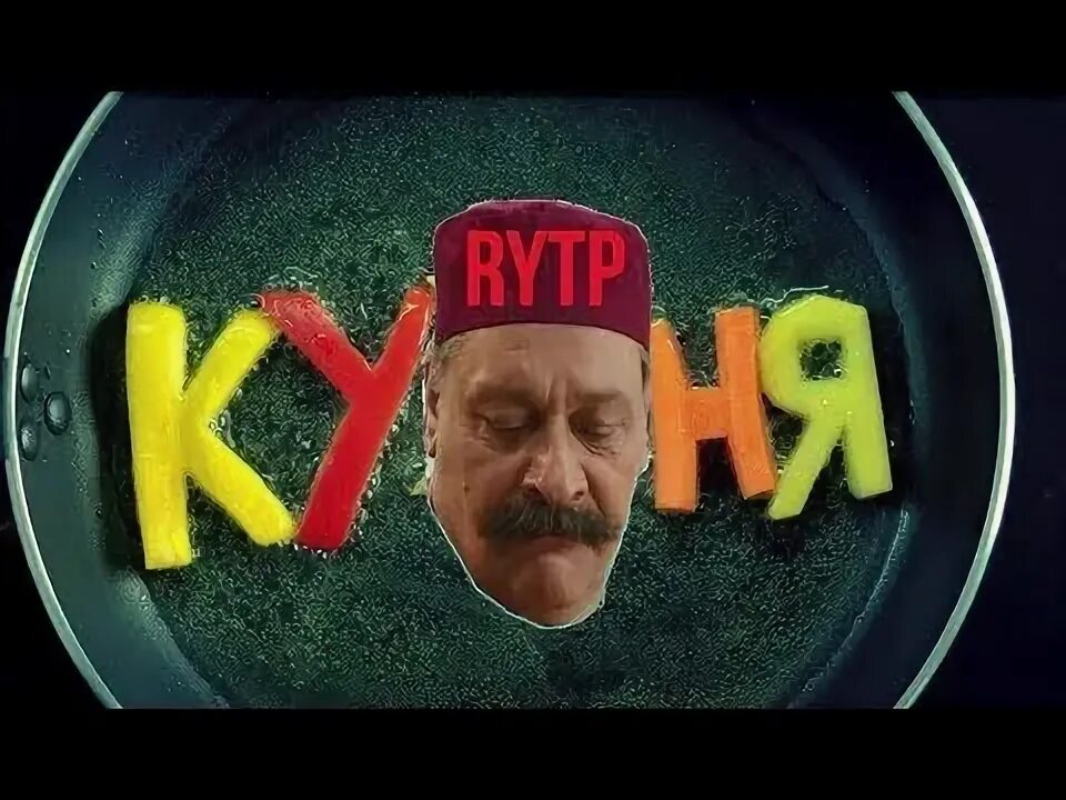 Хуня ритп. Кухня ритп. Хуня. Шинима кунья китайский. Хуня.