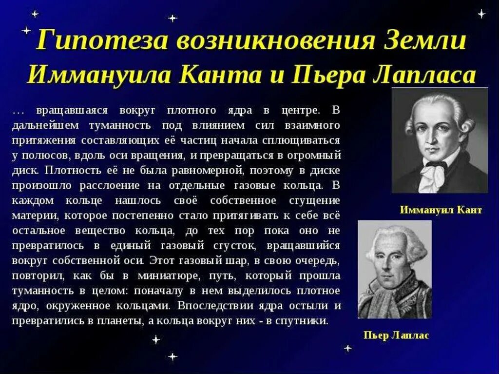 Доклад на тему гипотезы земли. Гипотезыпроисхождение земли. Гипотезы о происхождении земли. Сообщение о гипотезах происхождения земли. Доклад о различных гипотезах происхождения земли.