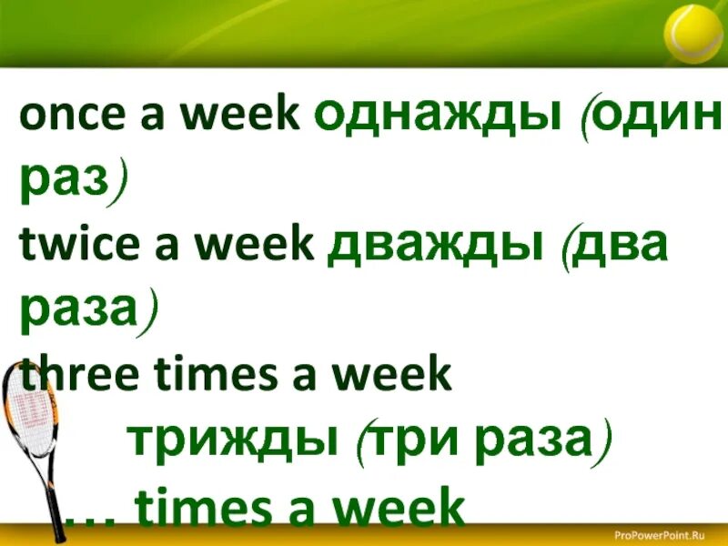 Once время. Once a week. Once a week twice a week three times a week. Once twice three times a week. Twice a week в предложении.