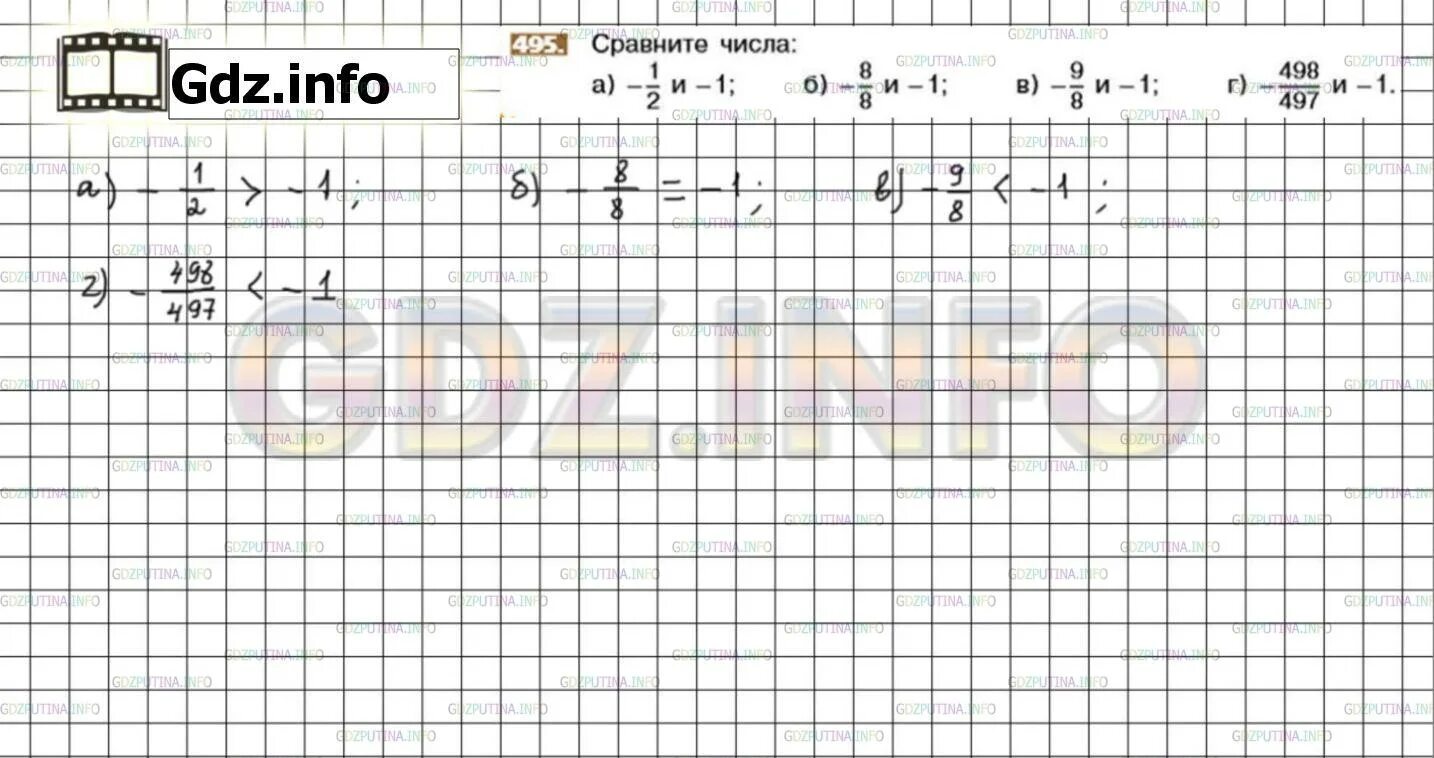 Гдз математика 6 класс 495