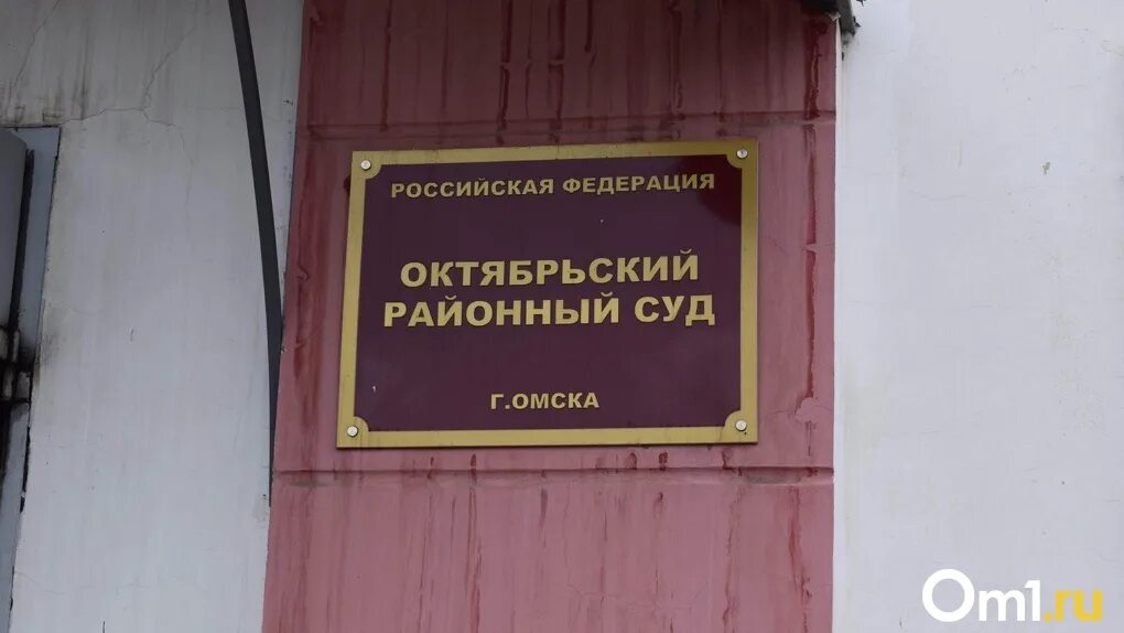 9 Линия 232 Октябрьский суд Омск. Октябрьский районный Омск. Октябрьский районный суд города Омска. Районный суд Омск. Сайт октябрьского суда г иркутска