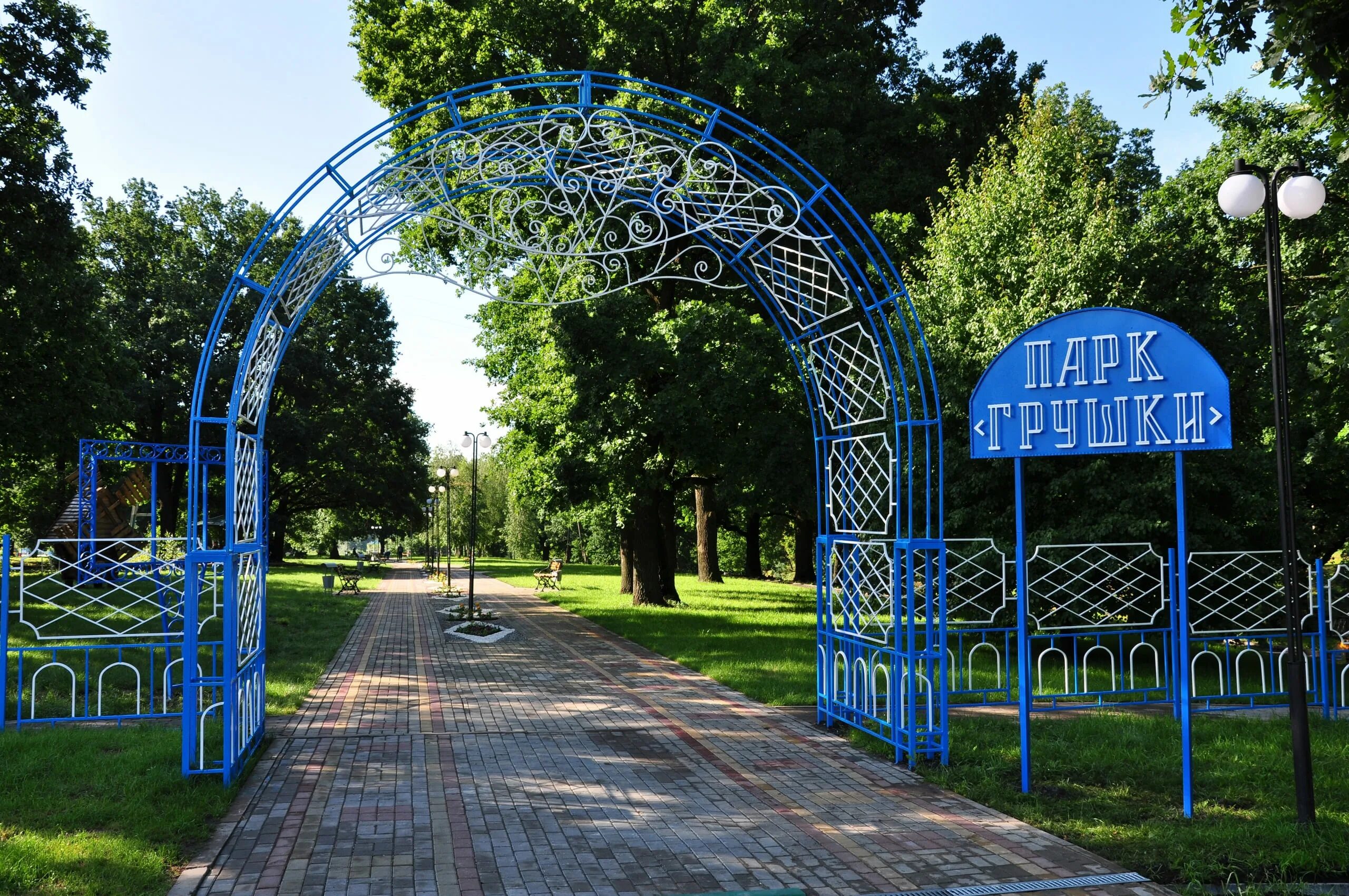 Белгород погулять. Парк Грушки Прохоровка. Парк Грушки Прохоровского района. Парк в Прохоровке Белгородской области. Береговое Белгород парк Прохоровка.