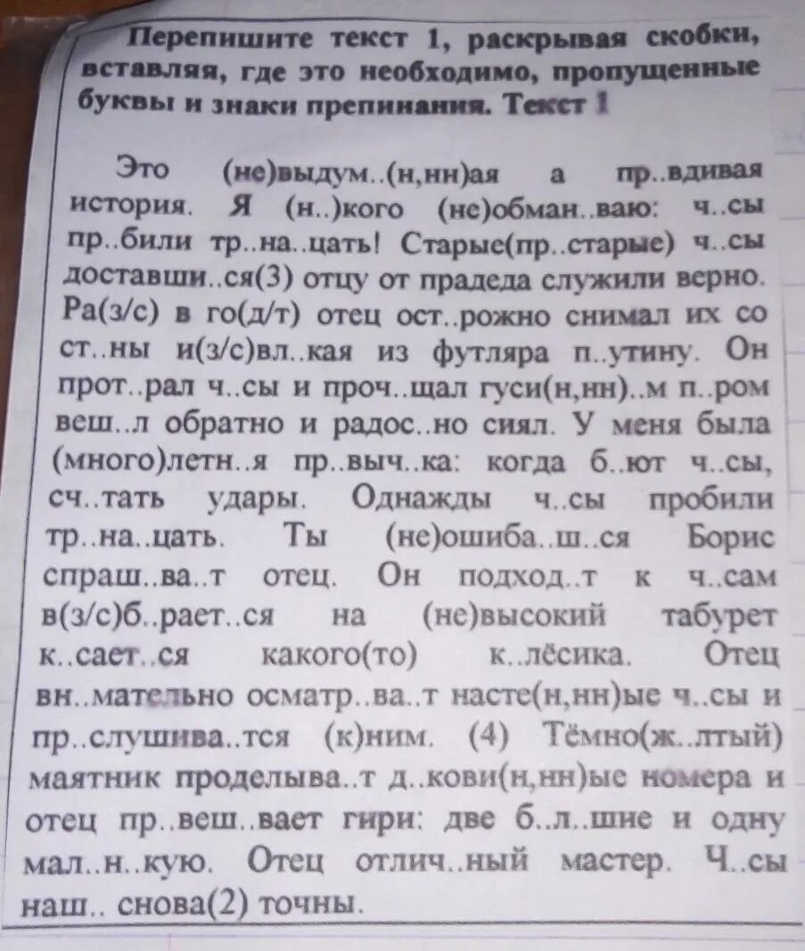 Это не выдуманная а правдивая история впр. Перепишите текст раскрывая скобки. Перепишите текст вставляя пропущенные буквы. Перепишите текст 1. Перепишите раскрывая скобки и вставляя пропущенные буквы.