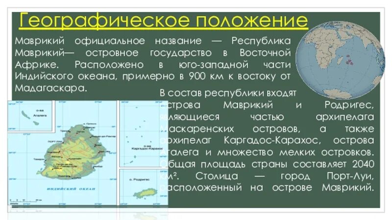 Страна состоящая из островов. Маврикий географическое положение. Географическое положение Мадагаскара. Маврикий географическое расположение. Индийский океан географическое положение.