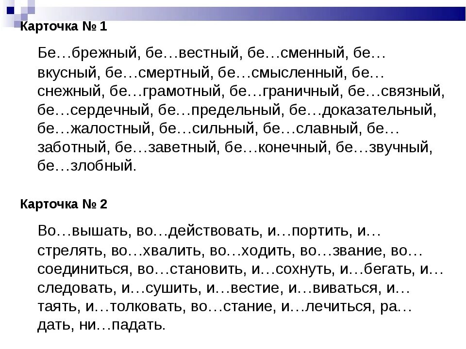 Бе брежный приставка. Бе брежный приставка. Бе брежный приставка. Пыхнув. Бе брежный приставка.