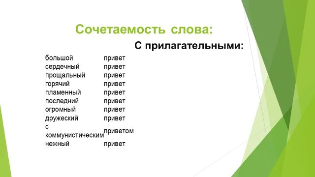 Варианты слов примеры. Сочетаемость слов. Сочетание с прилагательным. 10 Слова сочетаемых слов с прилагательными. 3 Слова сочетание с прилагательными.