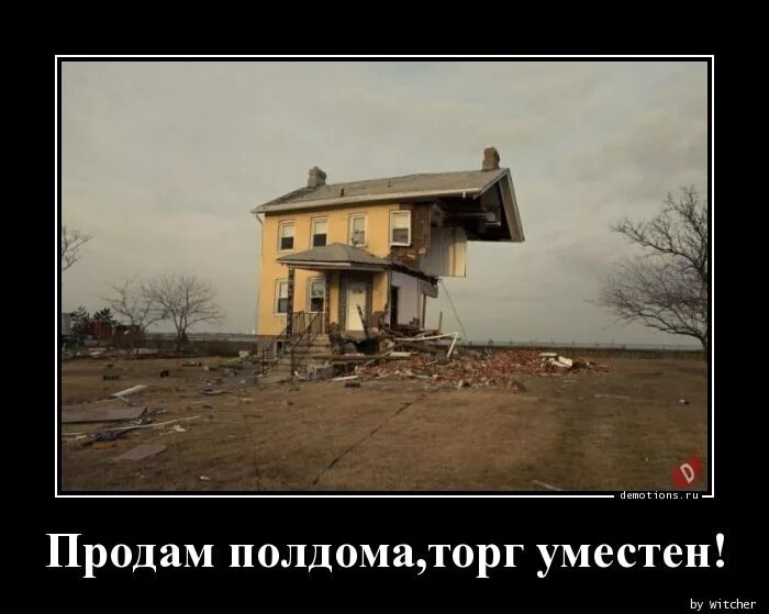 Прикольный дом. Юмор про дома. Смешное про недвижимость. Дом прикол. Стройка смешно.