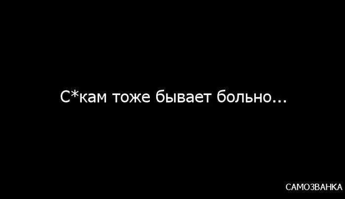 Бывать болезненный. Цитаты на чёрном фоне белыми буквами со смыслом. Цитаты на черном фоне белыми буквами. На черном фоне белые фразы. Цитаты на черном фоне.