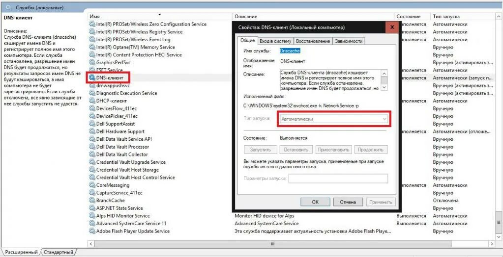 Отключение днс. Dell data Vault. Инструкция при включении DNS.