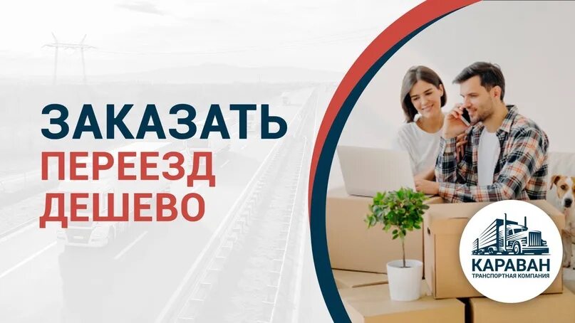 Казань отзывы переехавших. Казань переезд на ПМЖ. Переезд в Казань из Казахстана. Переезд в Казань на ПМЖ отзывы. Караван переезды по России.