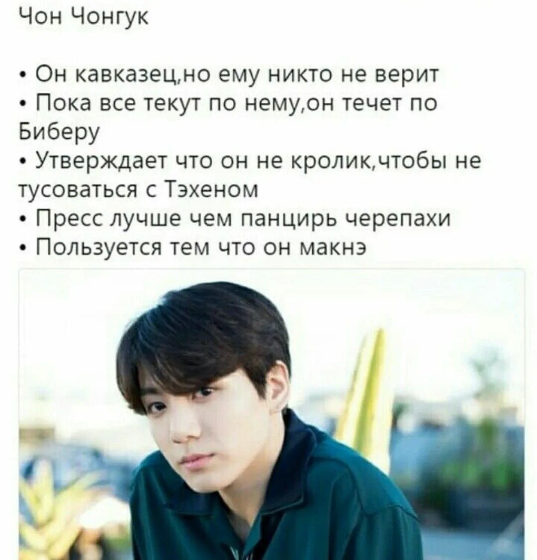 Факты о тэхёна из БТС. Факты о Чонгуке из BTS. Чон Чонгук факты. Чонгук БТС факты. Про чон чонгука