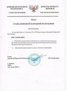 Указ главы 29