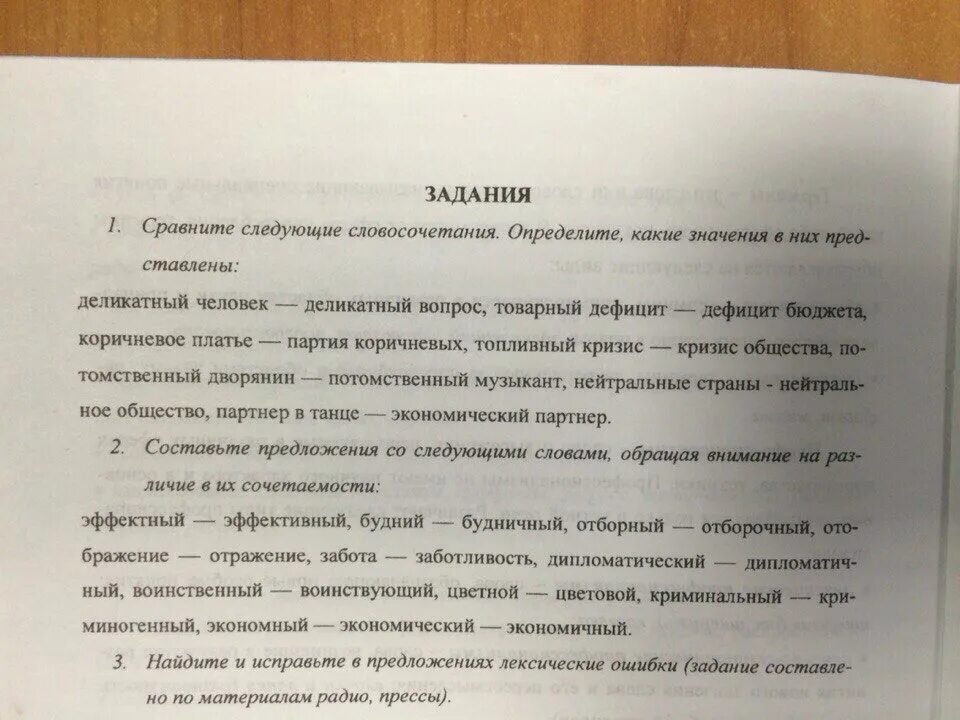 Словосочетание это 4 класс правило. Словосочетание это 3 класс правило. Слово словосочетание предложение текст. Словосочетание со словом деликатный. Деликатные слова.