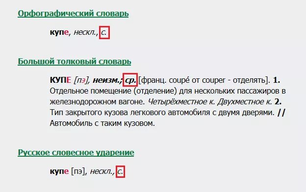 Купе какой род. Определить род слова купе. Купе какого рода в русском. Купе род существительного. Род слова миссисипи