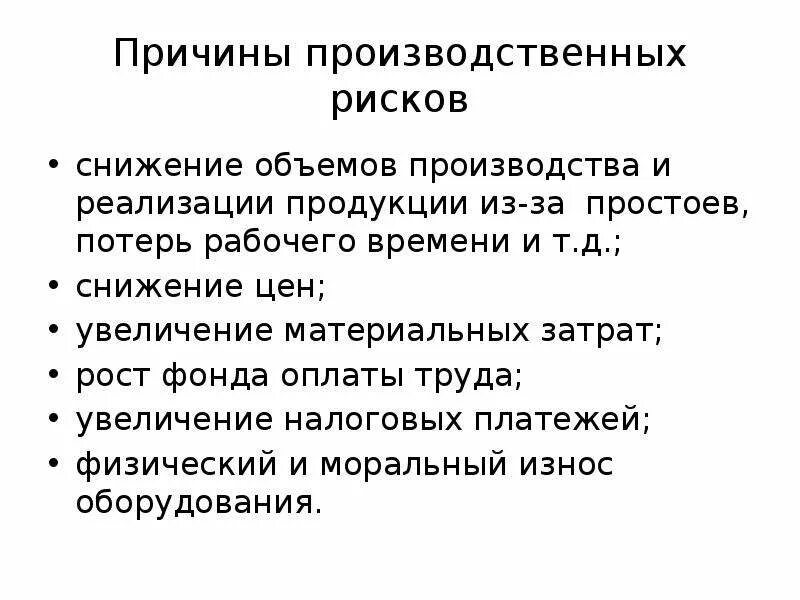 Причины циклического кризиса. Сокращение производственного цикла. Причины сокращения промышленного. Конструкторско-технологическая подготовка производства. Возможности сокращения производственного цикла.